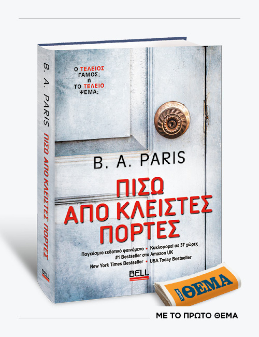 Αυτή την Κυριακή με το Πρώτο Θέμα