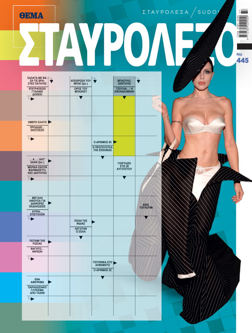 Αυτή την Κυριακή με το Πρώτο Θέμα