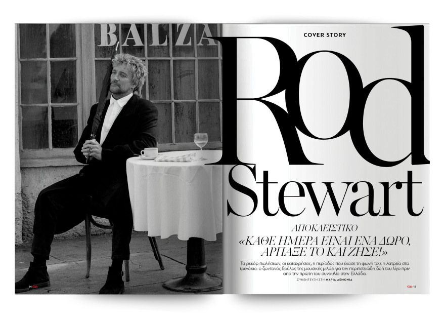 To Gala, το διεθνές lifestyle περιοδικό αυτή την Κυριακή δωρεάν με το ΘΕΜΑ