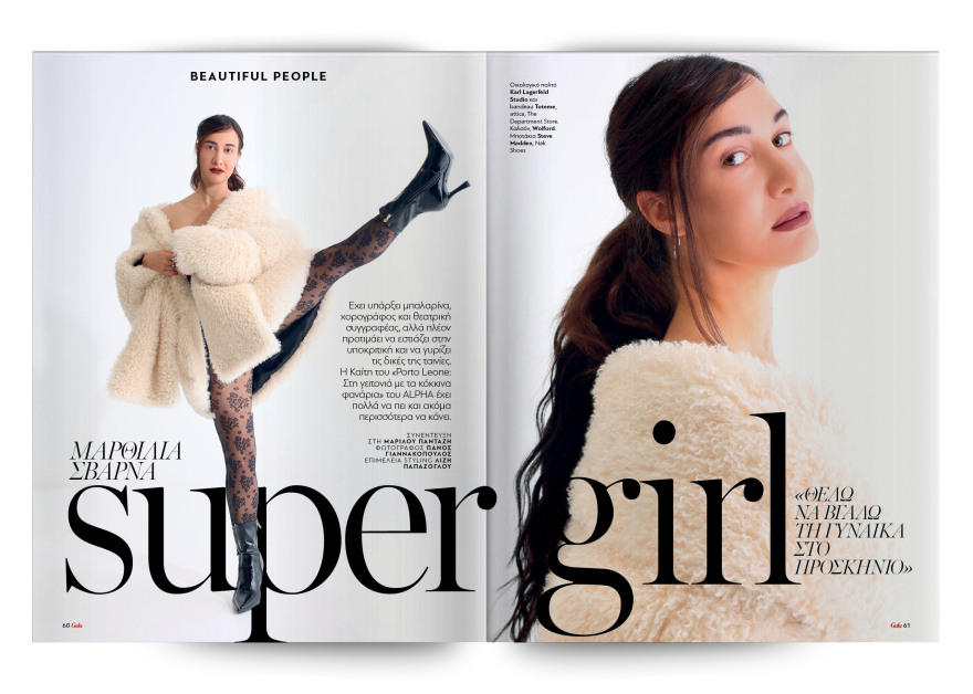 To Gala, το διεθνές lifestyle περιοδικό αυτή την Κυριακή δωρεάν με το ΘΕΜΑ
