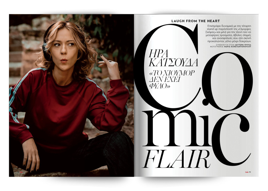 To Gala, το διεθνές lifestyle περιοδικό αυτή την Κυριακή δωρεάν με το ΘΕΜΑ
