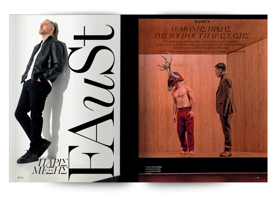 To Gala, το διεθνές lifestyle περιοδικό αυτή την Κυριακή δωρεάν με το ΘΕΜΑ
