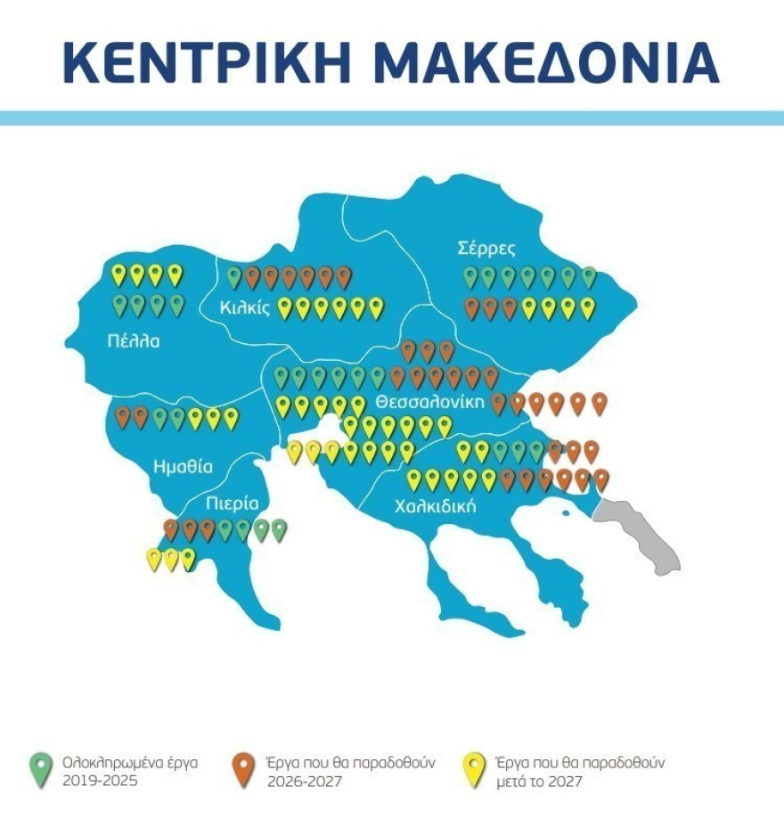 ΚΥΣΟΙΠ: Αυτά είναι τα πάνω από 330 εμβληματικά έργα που θα παραδοθούν τη διετία 26-27 σε κάθε περιφέρεια