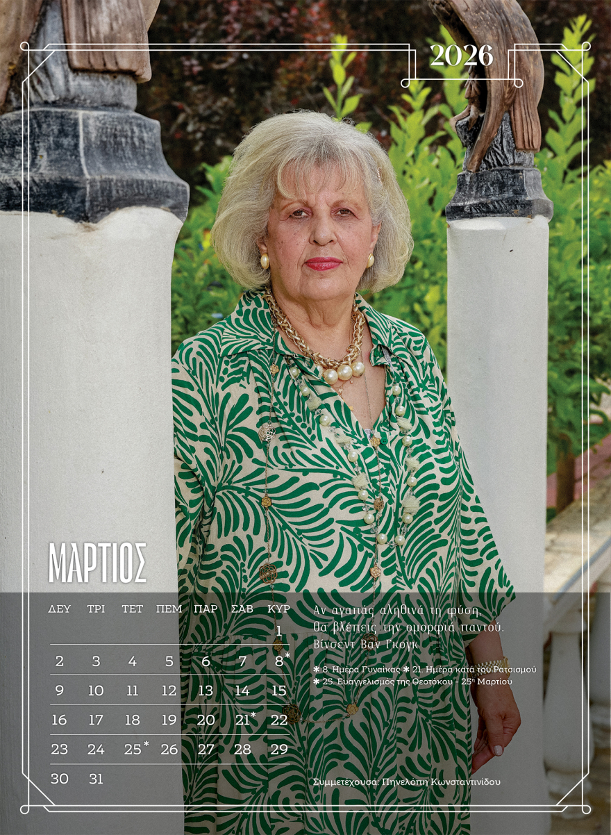 Ένοικοι γηροκομείου στην Ξάνθη ποζάρουν για ένα ημερολόγιο «ύμνο στη ζωή»