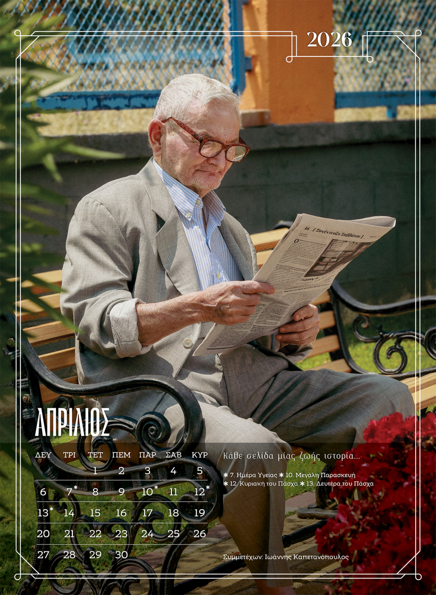 Ένοικοι γηροκομείου στην Ξάνθη ποζάρουν για ένα ημερολόγιο «ύμνο στη ζωή»