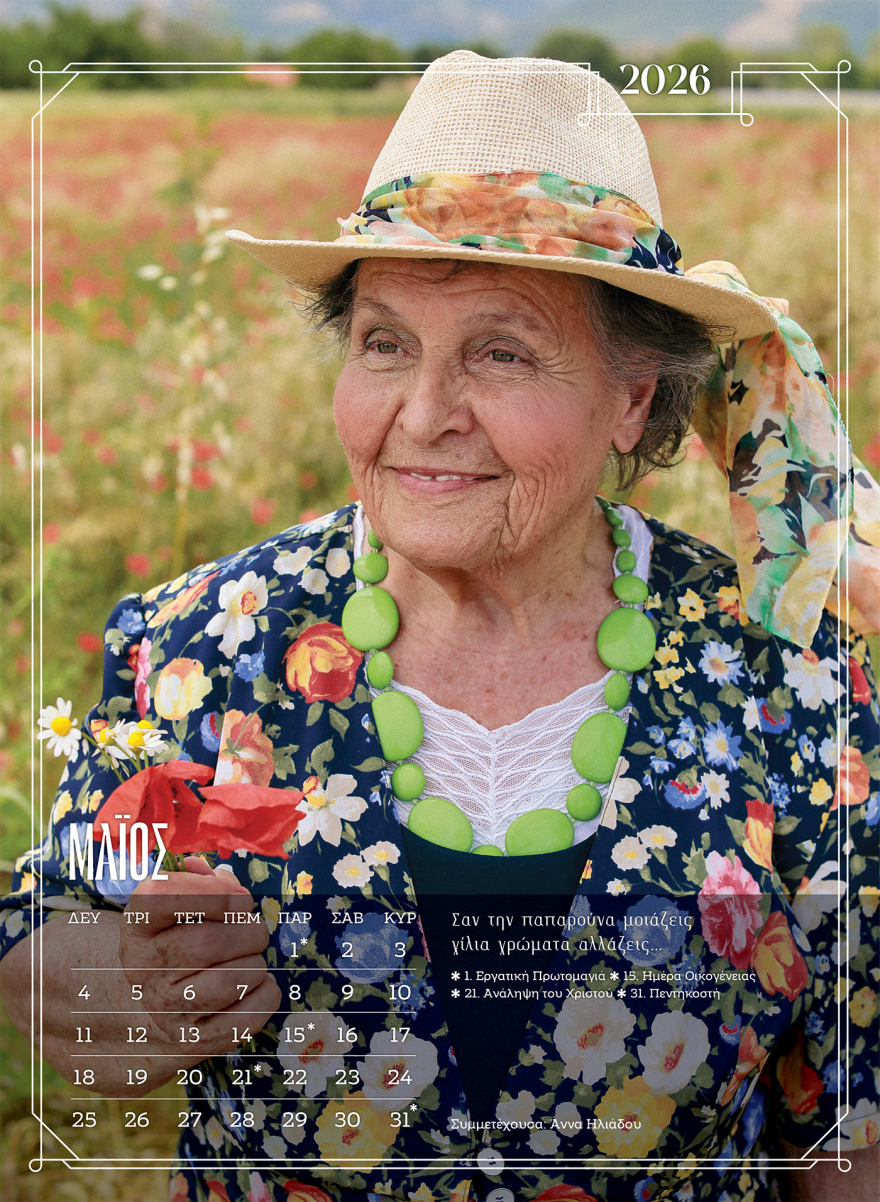 Ένοικοι γηροκομείου στην Ξάνθη ποζάρουν για ένα ημερολόγιο «ύμνο στη ζωή»