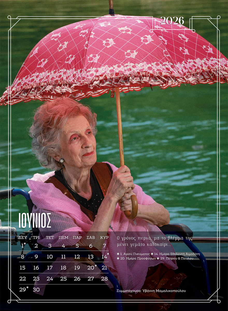 Ένοικοι γηροκομείου στην Ξάνθη ποζάρουν για ένα ημερολόγιο «ύμνο στη ζωή»