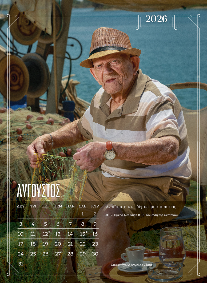 Ένοικοι γηροκομείου στην Ξάνθη ποζάρουν για ένα ημερολόγιο «ύμνο στη ζωή»