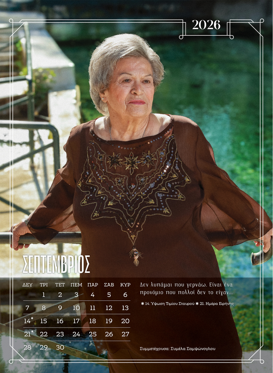 Ένοικοι γηροκομείου στην Ξάνθη ποζάρουν για ένα ημερολόγιο «ύμνο στη ζωή»