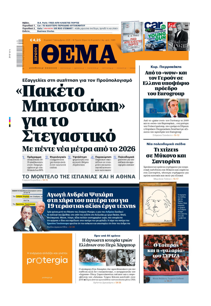 Μη χάσετε το ΘΕΜΑ που κυκλοφορεί