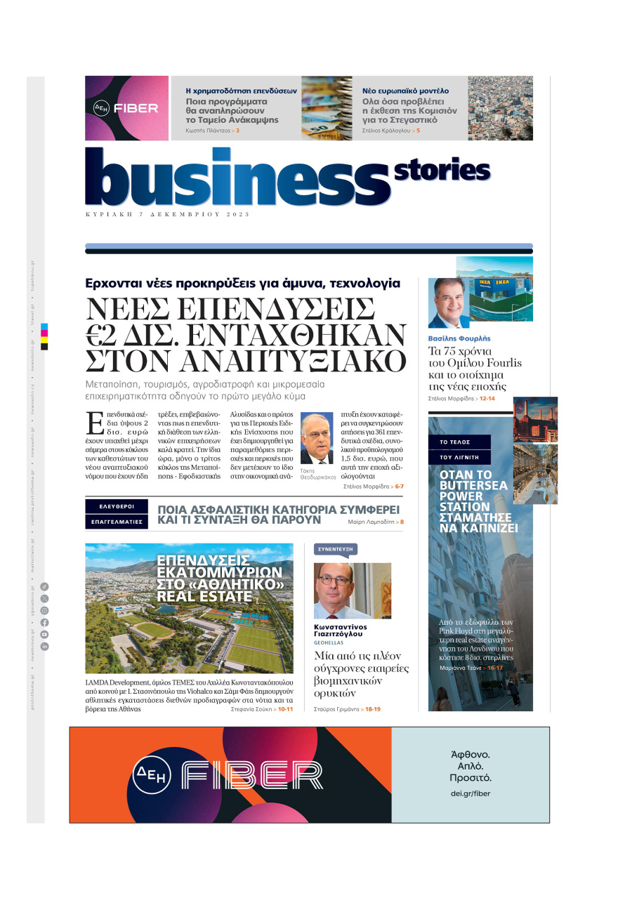 Μη χάσετε το ΘΕΜΑ που κυκλοφορεί