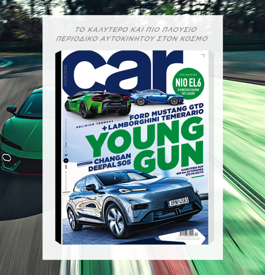 Μη χάσετε το ΘΕΜΑ που κυκλοφορεί