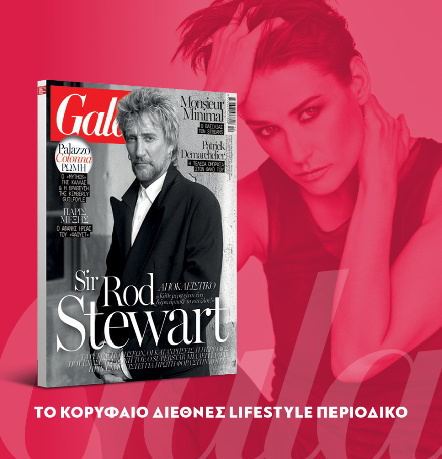 Μη χάσετε το ΘΕΜΑ που κυκλοφορεί