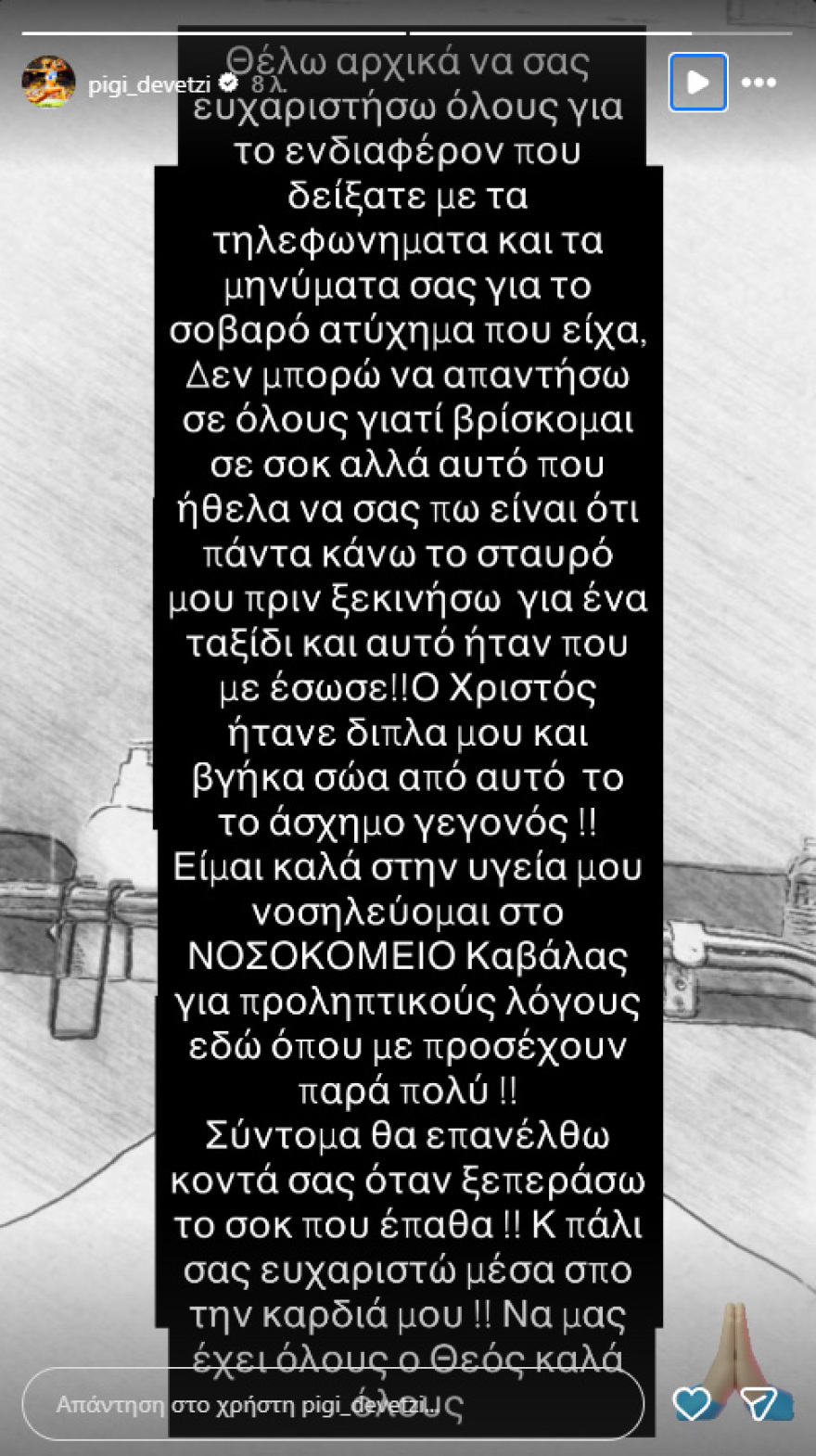 Είμαι σε σοκ, λέει η Δεβετζή μετά το τροχαίο στην Εγνατία Οδό