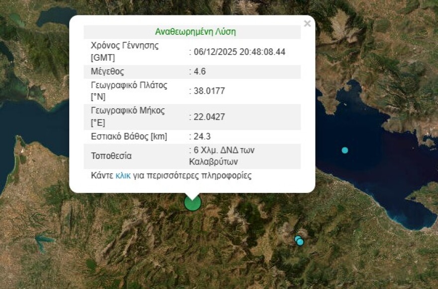 Σεισμός 4,6 Ρίχτερ στα Καλάβρυτα - Έγινε αισθητός σε Κόρινθο και Πάτρα