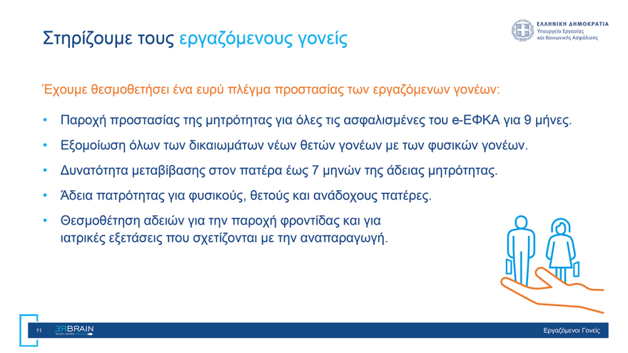 «Rebrain Greece» στη Νέα Υόρκη: Πάνω από 1.500 Έλληνες βολιδοσκόπησαν τη δυνατότητα επιστροφής τους