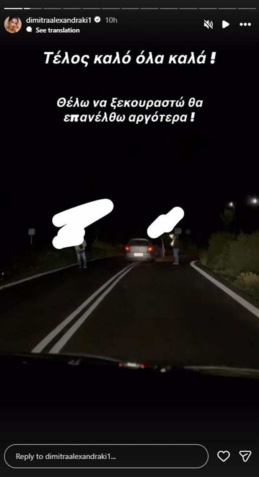 Δήμητρα Αλεξανδράκη: Νόμιζε ότι την ακολουθούν άγνωστοι, τελικά ήταν αστυνομικοί με συμβατικό όχημα