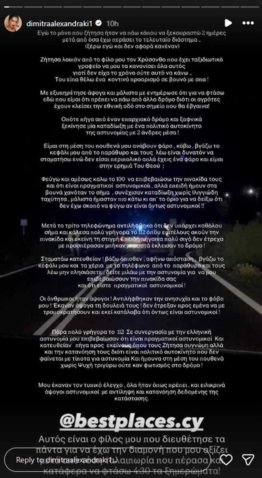 Δήμητρα Αλεξανδράκη: Νόμιζε ότι την ακολουθούν άγνωστοι, τελικά ήταν αστυνομικοί με συμβατικό όχημα