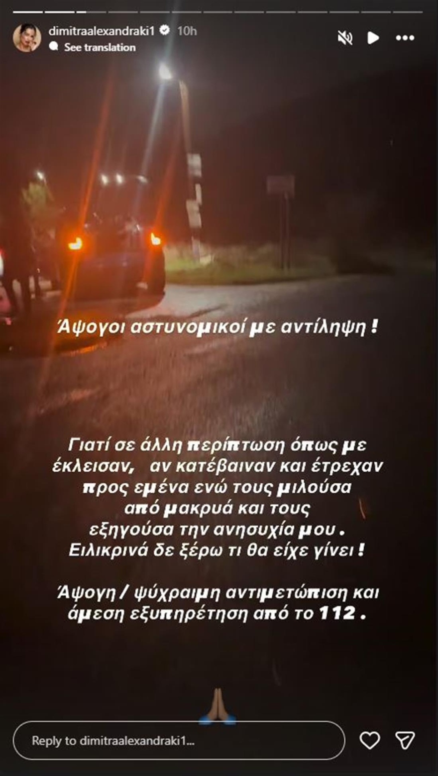 Δήμητρα Αλεξανδράκη: Νόμιζε ότι την ακολουθούν άγνωστοι, τελικά ήταν αστυνομικοί με συμβατικό όχημα