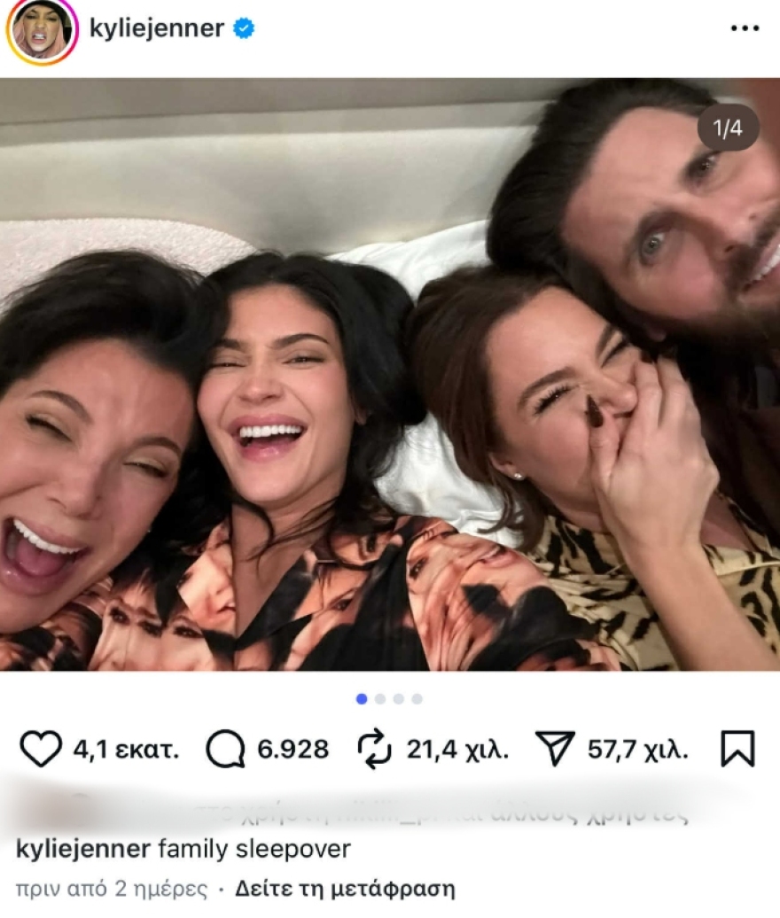 Η Κάιλι Τζένερ έκανε sleepover  με τη μητέρα της, την Κλόε Κάρντασιαν και τον πρώην της αδερφής της, Σκοτ Ντίσικ