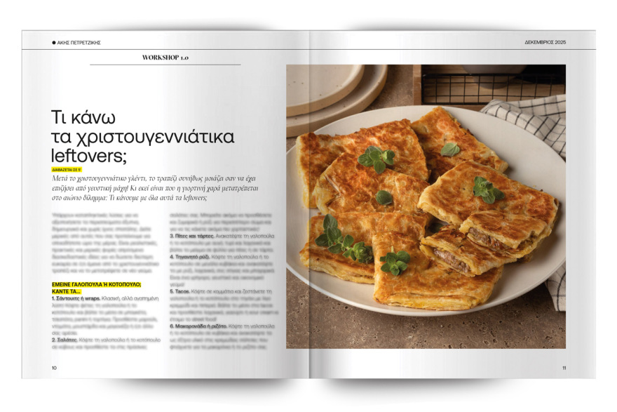 Αυτή την Κυριακή με το Πρώτο Θέμα 
