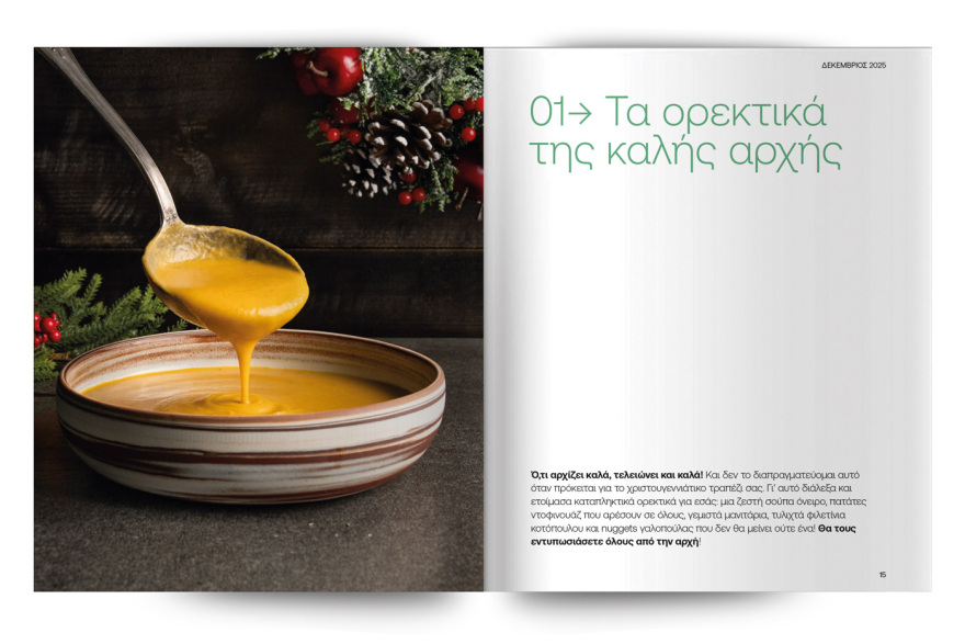 Αυτή την Κυριακή με το Πρώτο Θέμα 
