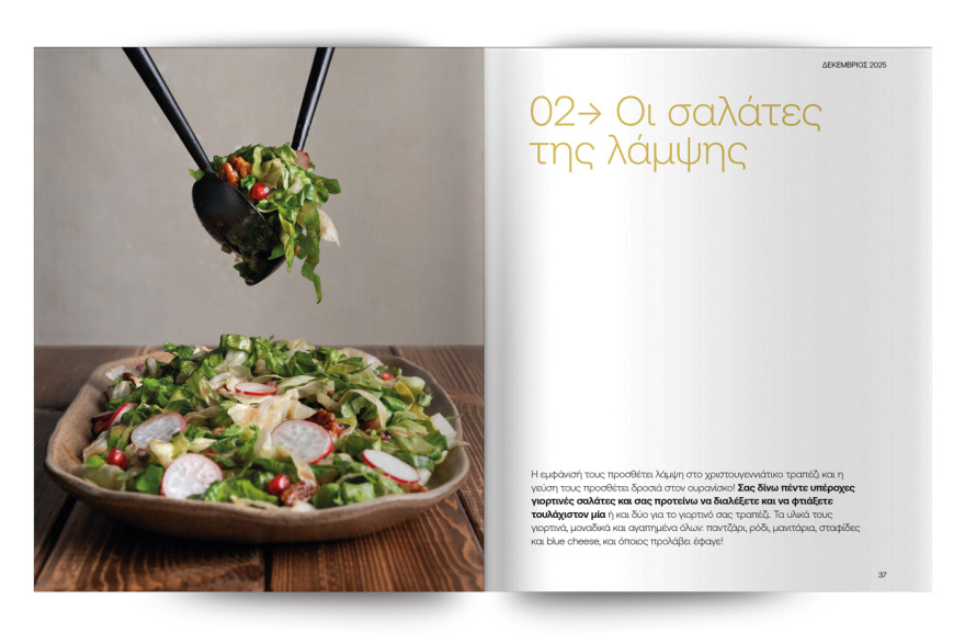 Αυτή την Κυριακή με το Πρώτο Θέμα 
