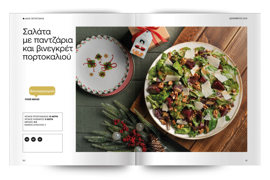 Αυτή την Κυριακή με το Πρώτο Θέμα 
