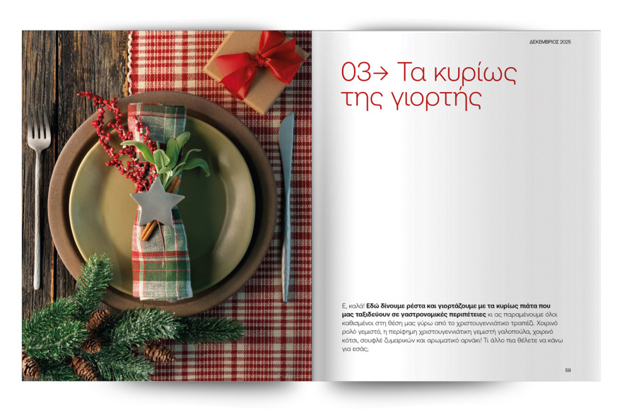 Αυτή την Κυριακή με το Πρώτο Θέμα 
