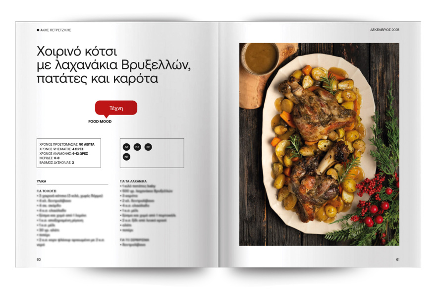 Αυτή την Κυριακή με το Πρώτο Θέμα 
