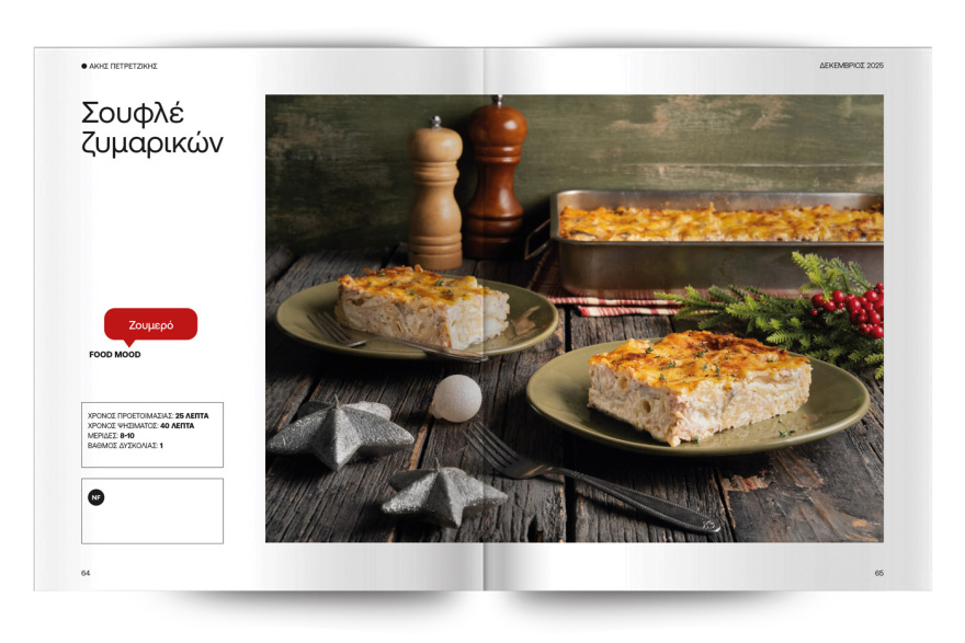 Αυτή την Κυριακή με το Πρώτο Θέμα 
