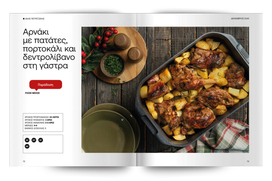 Αυτή την Κυριακή με το Πρώτο Θέμα 
