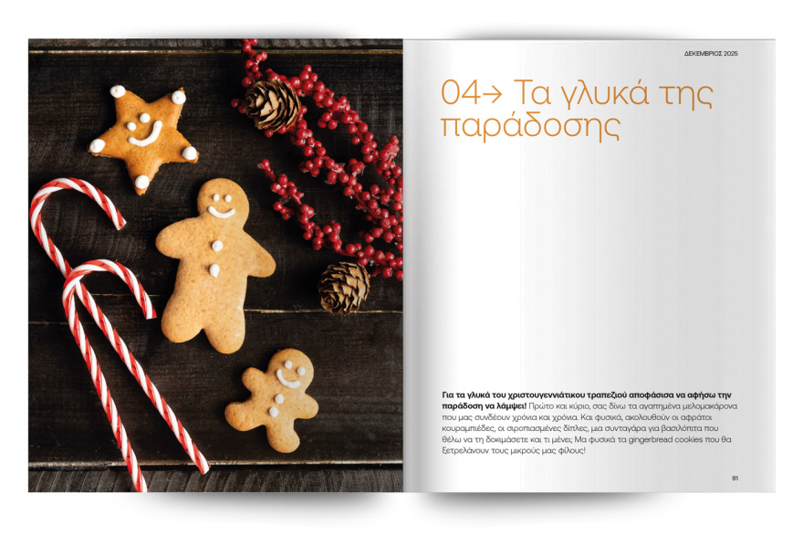 Αυτή την Κυριακή με το Πρώτο Θέμα 
