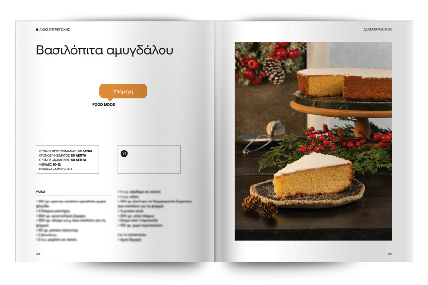 Αυτή την Κυριακή με το Πρώτο Θέμα 
