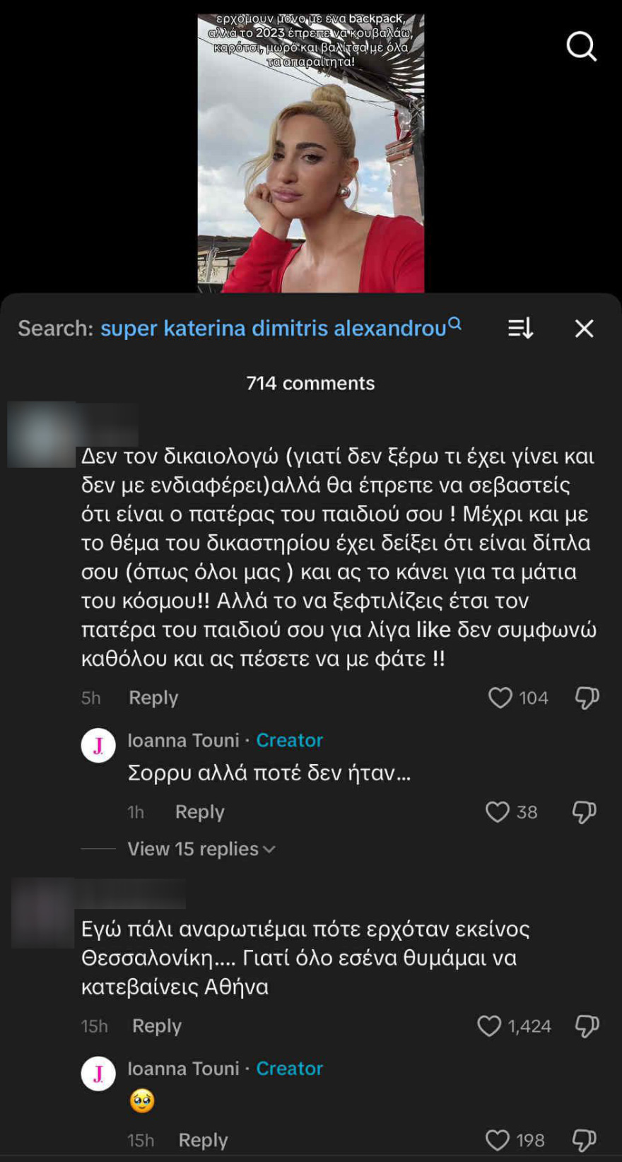 Νέα απάντηση της Τούνη στον Αλεξάνδρου: Δεν ήταν ποτέ δίπλα μου, δεν ανέχομαι ψέματα

