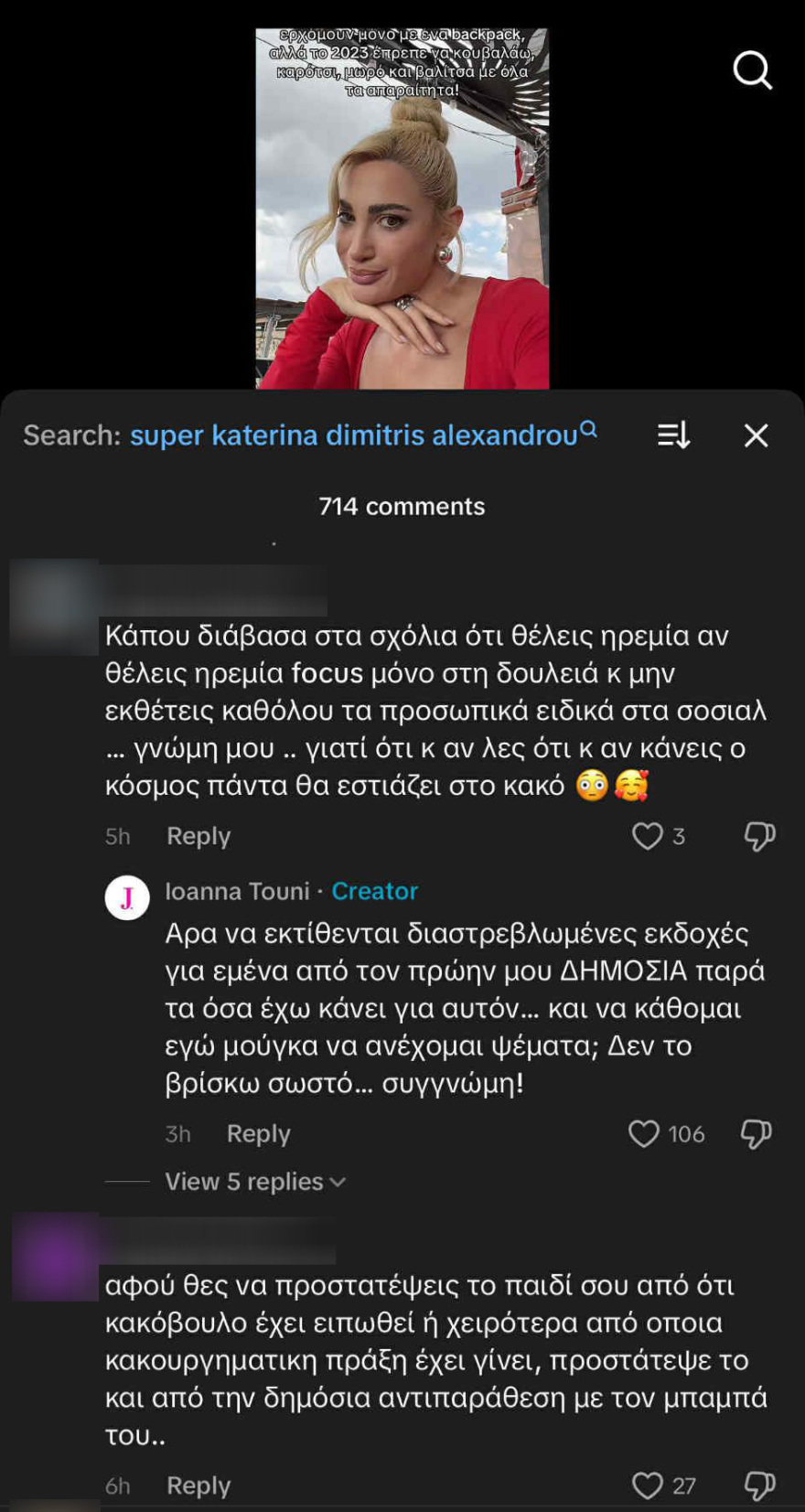 Νέα απάντηση της Τούνη στον Αλεξάνδρου: Δεν ήταν ποτέ δίπλα μου, δεν ανέχομαι ψέματα
