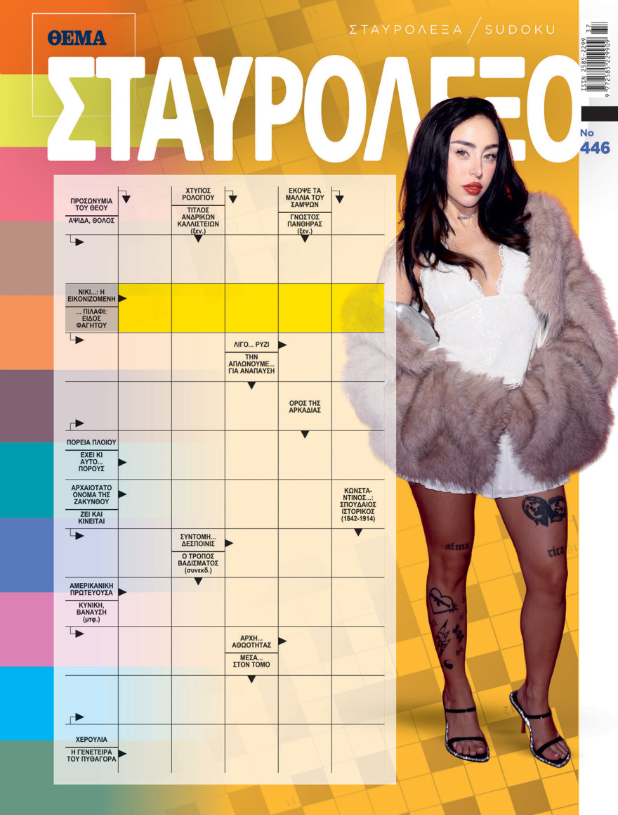 Αυτή την Κυριακή με το Πρώτο Θέμα 
