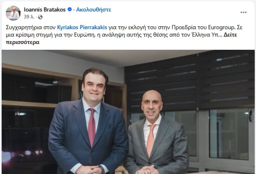 Μητσοτάκης: Ημέρα υπερηφάνειας για την Ελλάδα, την κυβέρνηση και όλους τους πολίτες η εκλογή Πιερρακάκη