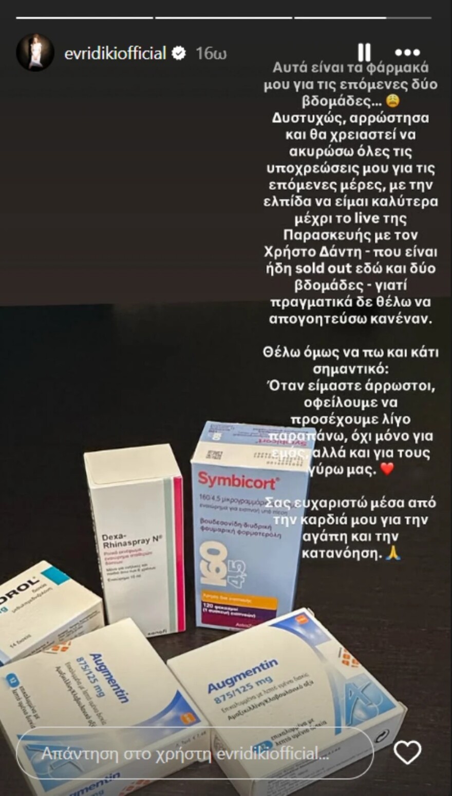 Η Ευρυδίκη ακυρώνει όλες τις εμφανίσεις της εξαιτίας ενός προβλήματος υγείας