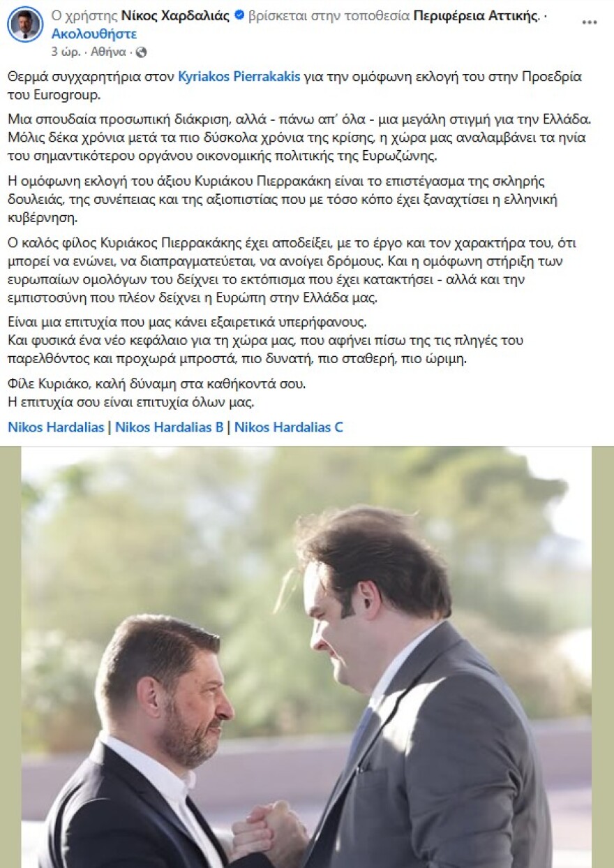 Μητσοτάκης: Ημέρα υπερηφάνειας για την Ελλάδα, την κυβέρνηση και όλους τους πολίτες η εκλογή Πιερρακάκη