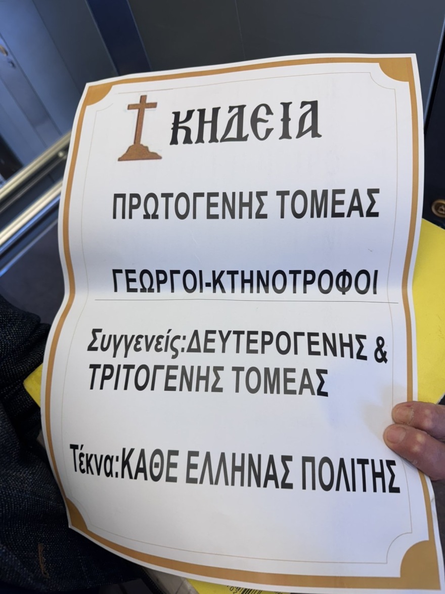 Βουλευτής της Ελληνικής Λύσης έστησε σόου με κηδειόχαρτο στην εξεταστική για τον ΟΠΕΚΕΠΕ, δείτε φωτογραφίες