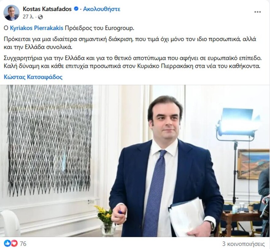 Μητσοτάκης: Ημέρα υπερηφάνειας για την Ελλάδα, την κυβέρνηση και όλους τους πολίτες η εκλογή Πιερρακάκη