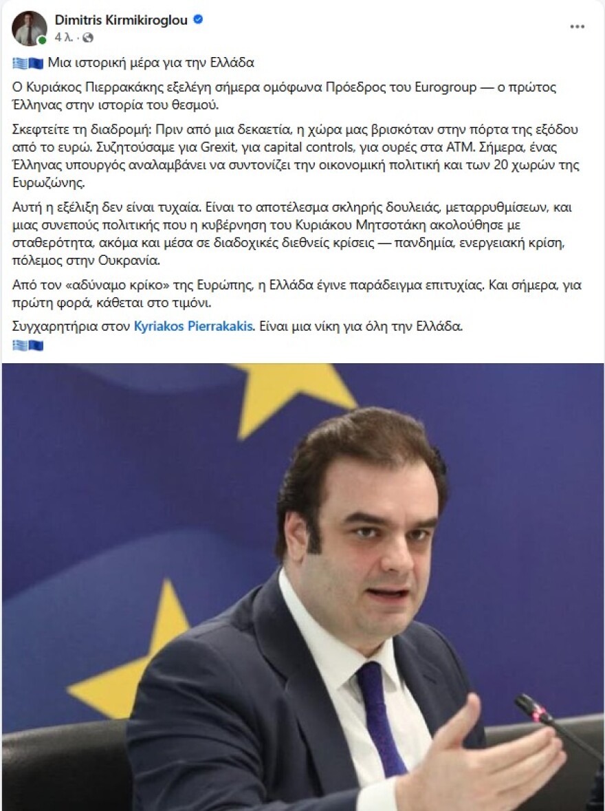 Μητσοτάκης: Ημέρα υπερηφάνειας για την Ελλάδα, την κυβέρνηση και όλους τους πολίτες η εκλογή Πιερρακάκη