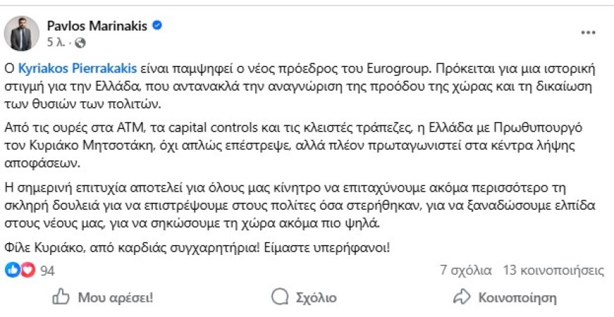 Μητσοτάκης: Ημέρα υπερηφάνειας για την Ελλάδα, την κυβέρνηση και όλους τους πολίτες η εκλογή Πιερρακάκη