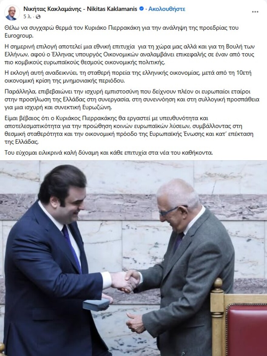 Μητσοτάκης: Ημέρα υπερηφάνειας για την Ελλάδα, την κυβέρνηση και όλους τους πολίτες η εκλογή Πιερρακάκη