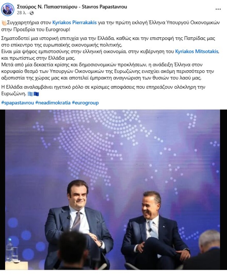 Μητσοτάκης: Ημέρα υπερηφάνειας για την Ελλάδα, την κυβέρνηση και όλους τους πολίτες η εκλογή Πιερρακάκη