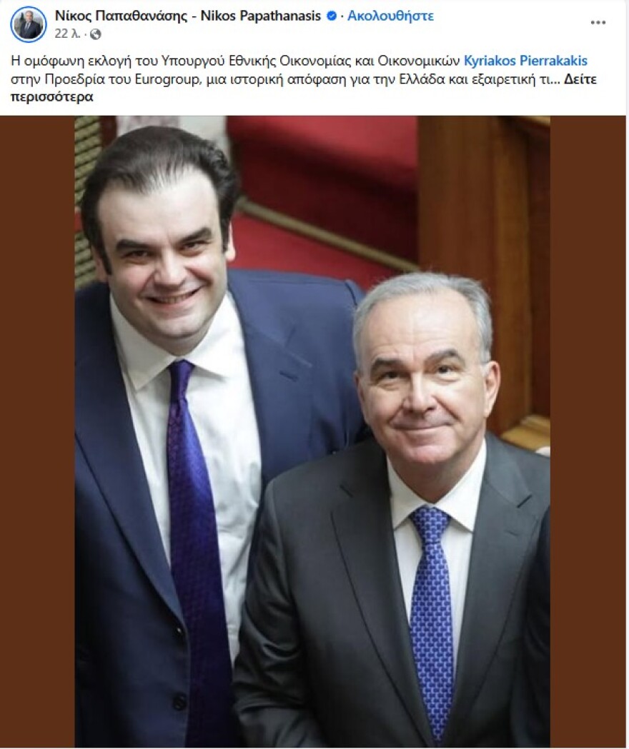 Μητσοτάκης: Ημέρα υπερηφάνειας για την Ελλάδα, την κυβέρνηση και όλους τους πολίτες η εκλογή Πιερρακάκη