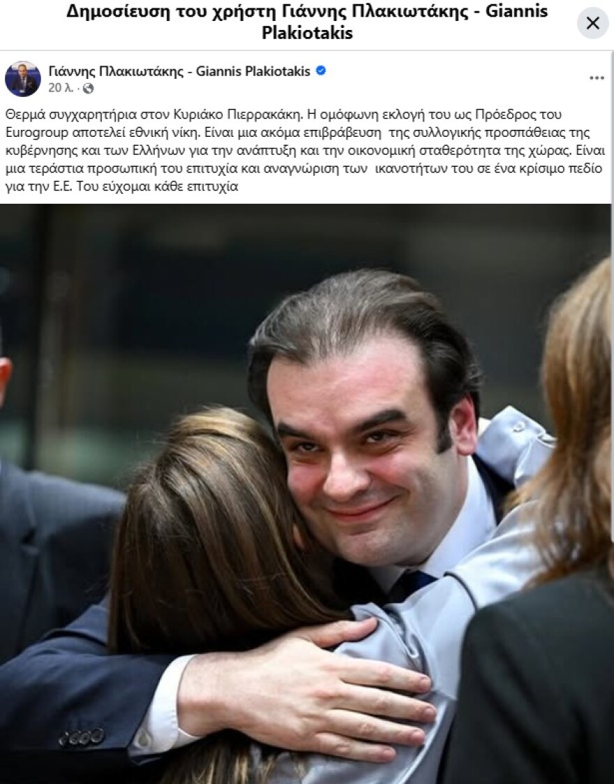 Μητσοτάκης: Ημέρα υπερηφάνειας για την Ελλάδα, την κυβέρνηση και όλους τους πολίτες η εκλογή Πιερρακάκη