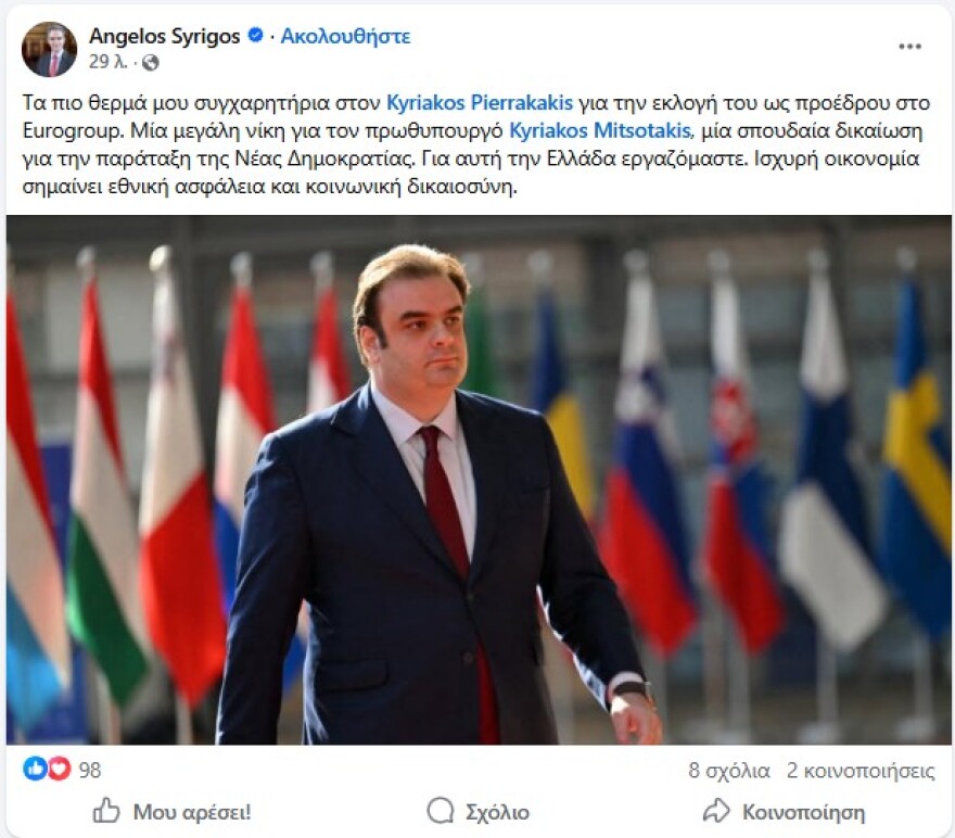 Μητσοτάκης: Ημέρα υπερηφάνειας για την Ελλάδα, την κυβέρνηση και όλους τους πολίτες η εκλογή Πιερρακάκη