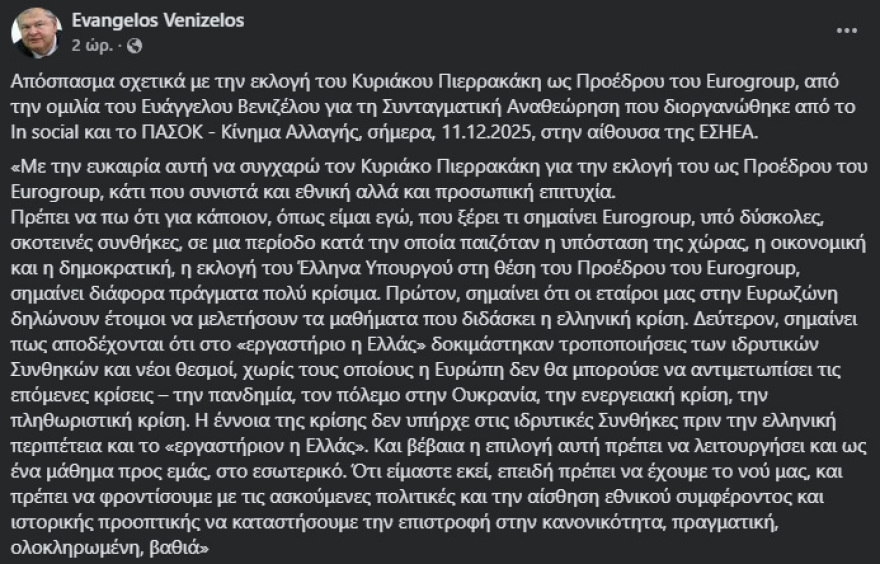 Συγχαρητήρια Βενιζέλου σε Πιερρακάκη: Εθνική, αλλά και προσωπική επιτυχία